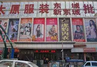 回望三晉第一 致敬山西首家服裝批發(fā)市場四十載征程