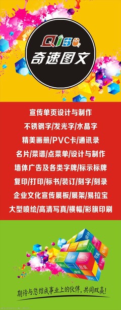 奇速圖文門頭廣告平面設(shè)計(jì) 視覺營銷的先鋒力量